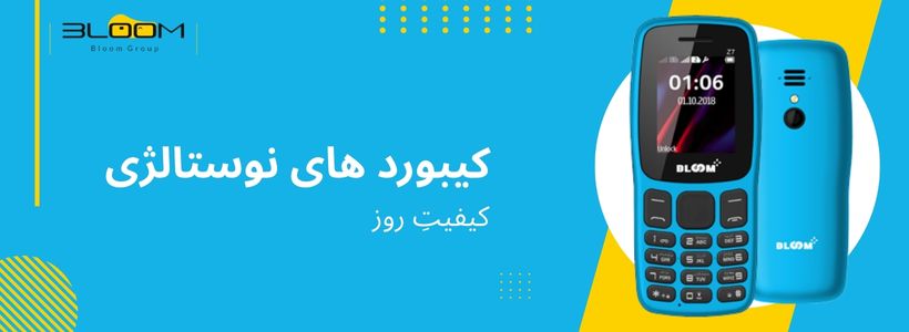 فروش ویژه گوشی های بلوم