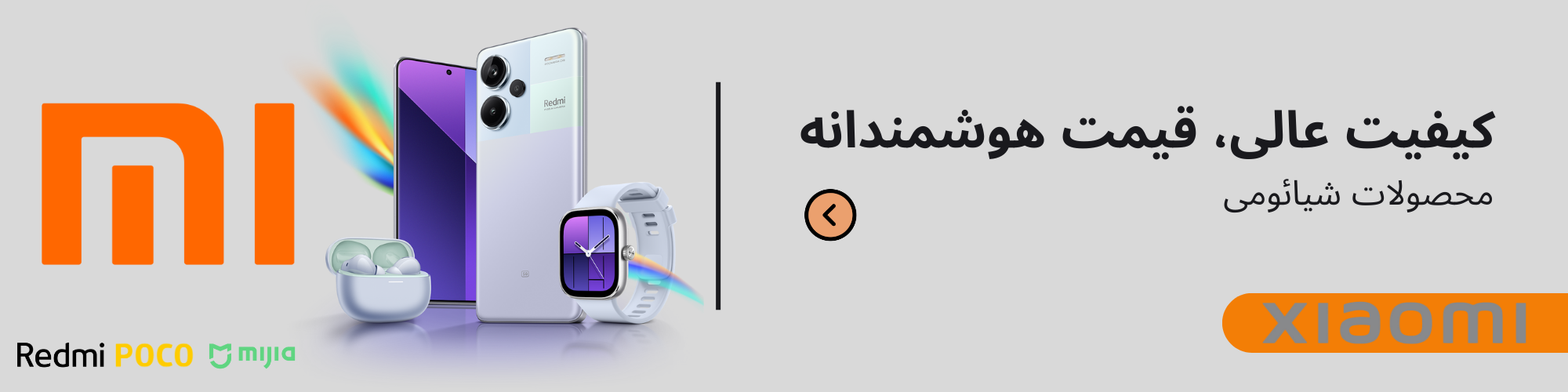 محصولات شیائومی