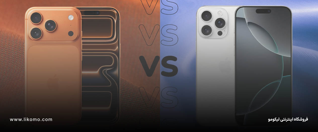 iphone 17 pro vs 16 pro max