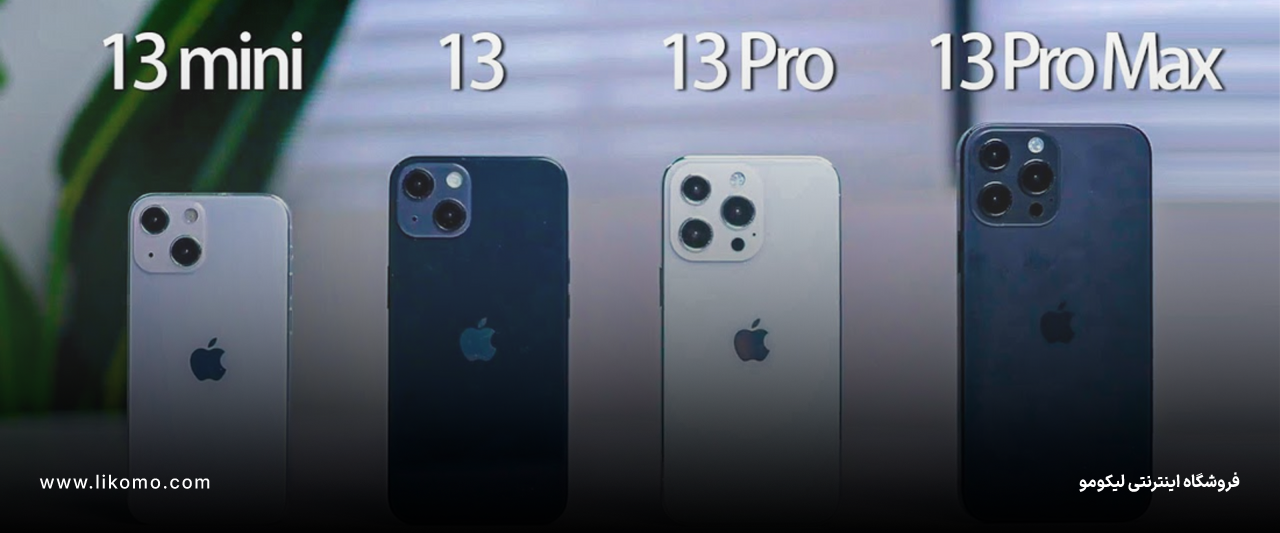 سری آیفون ۱۳